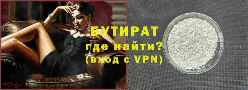 дарнет шоп  Кстово  Бутират 99% 